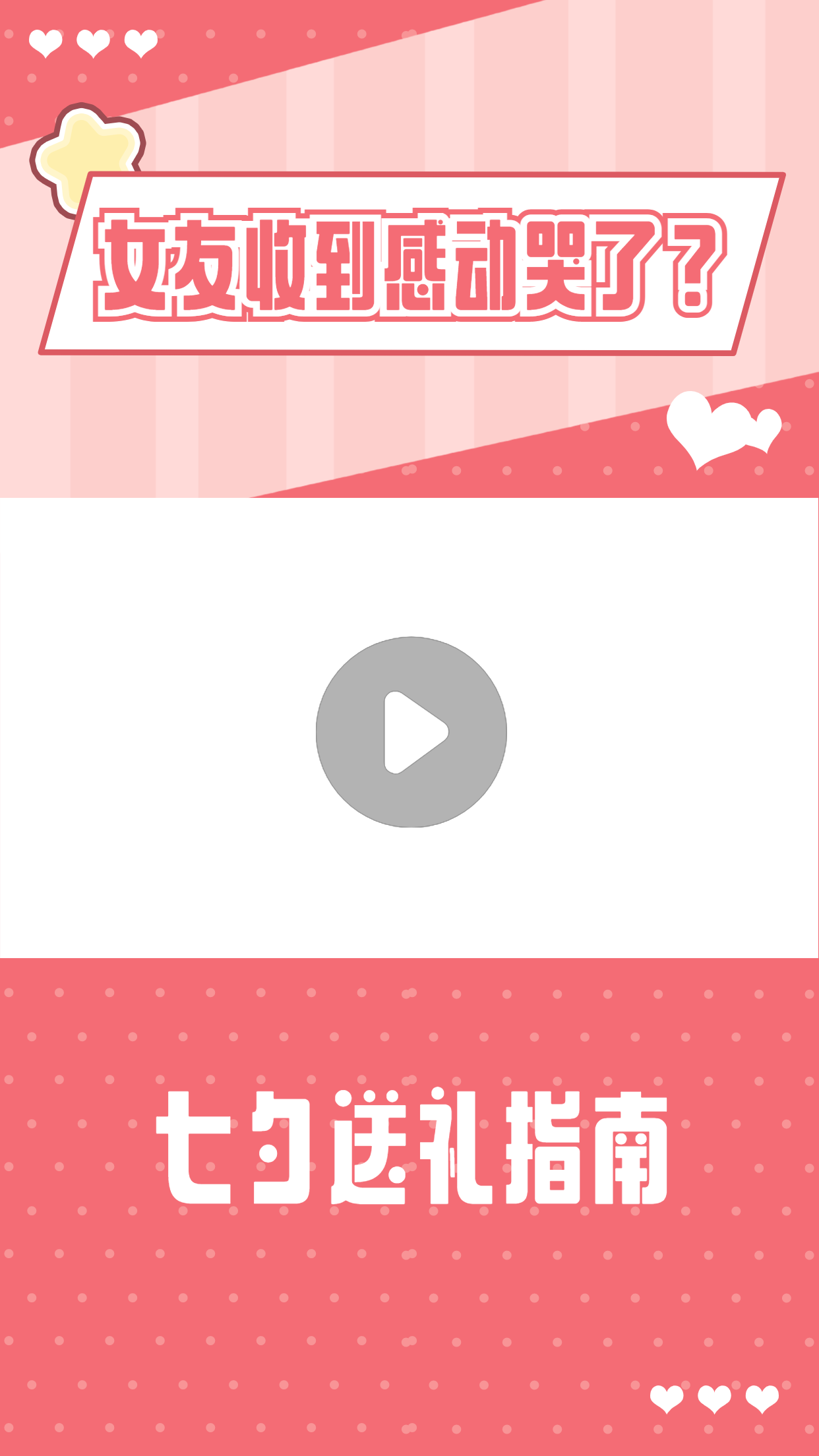 七夕情人节简约甜蜜短视频边框背景预览效果