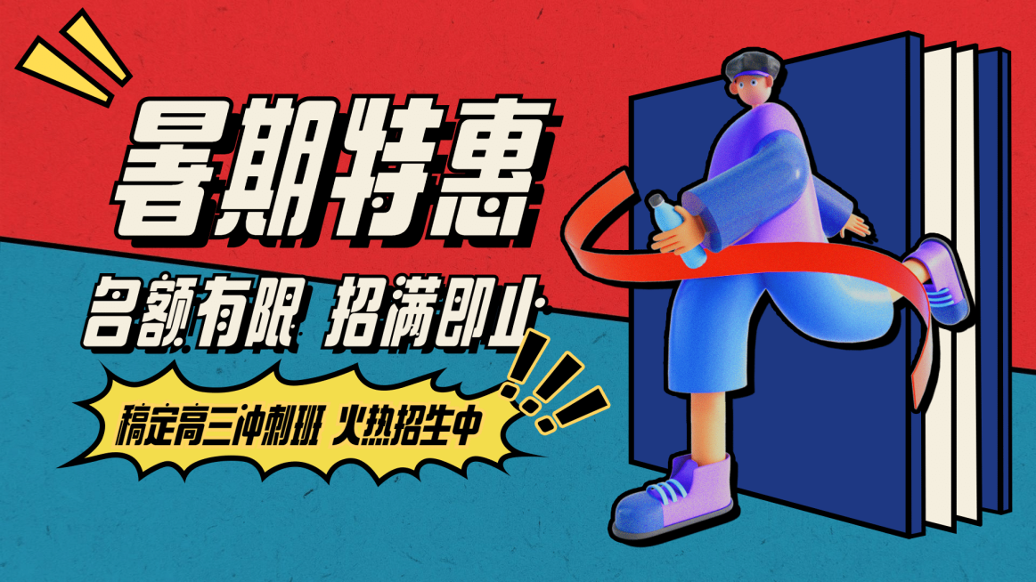 暑假班招生3D风格横版视频封面预览效果