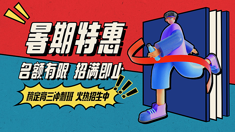 暑假班招生3D风格横版视频封面