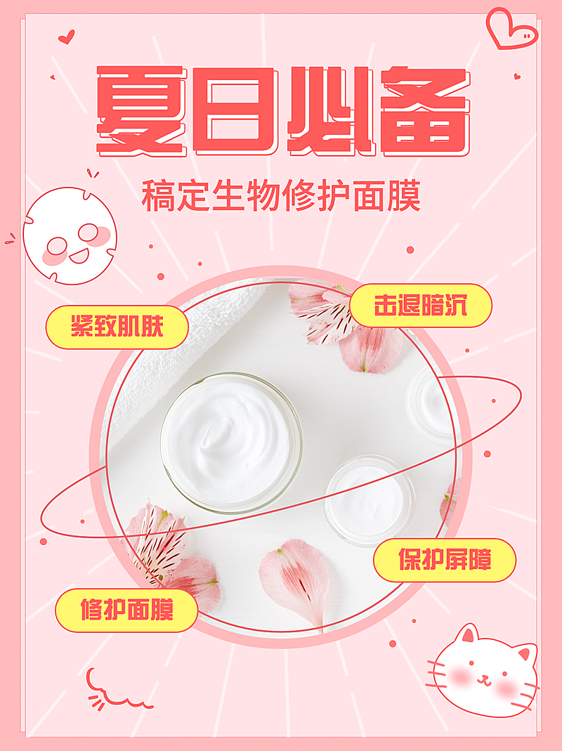 小红书配图护肤美容产品面膜介绍