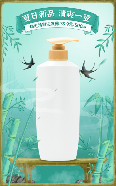 中国风国货百货洗发露海报预览效果