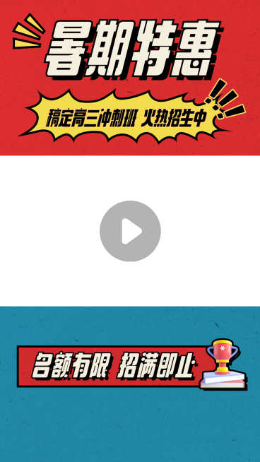 暑假招生特惠促销视频边框预览效果