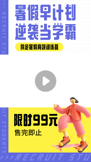 暑假招生视频边框预览效果