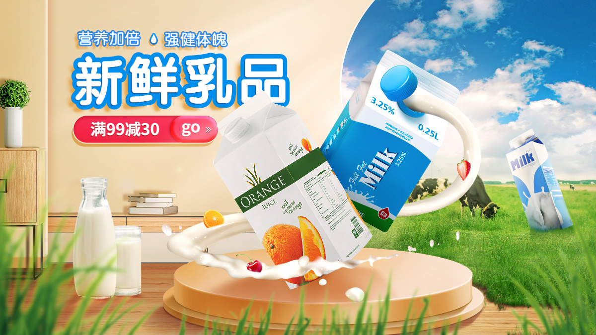 简约实景食品牛奶海报banner