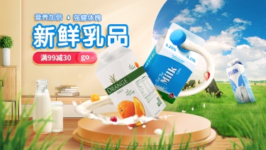 简约实景食品牛奶海报banner