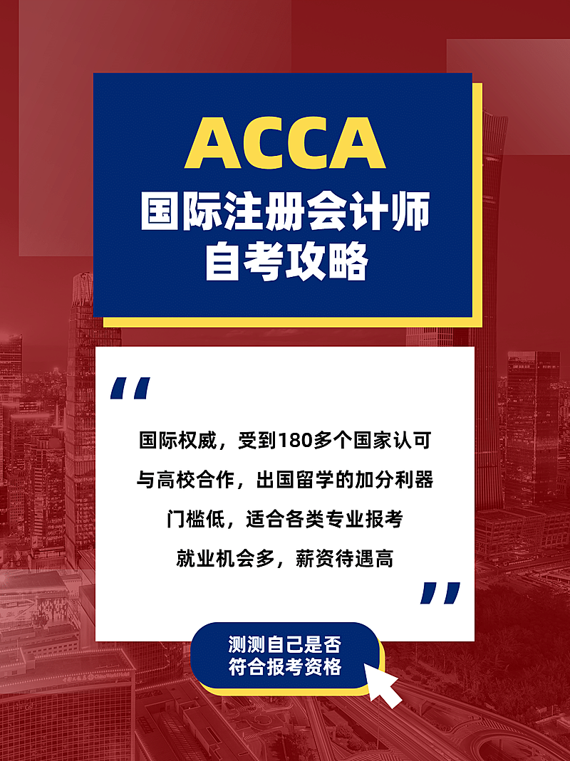 职业培训注册会计师招生小红书配图