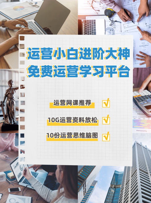 职业培训运营经验分享小红书配图预览效果