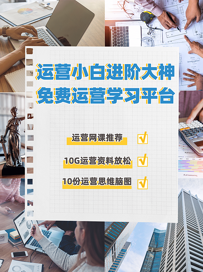 职业培训运营经验分享小红书配图