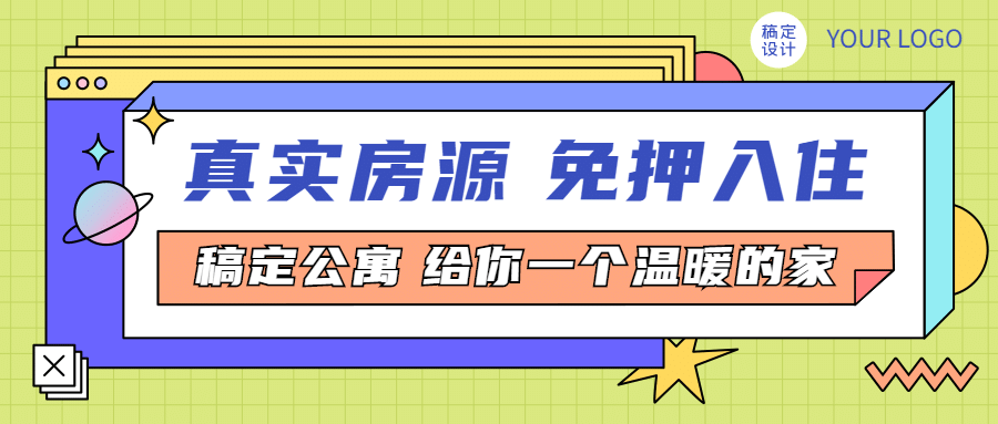 房地产产品营销扁平风公众号首图预览效果