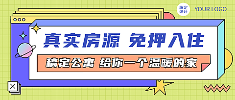 房地产产品营销扁平风公众号首图