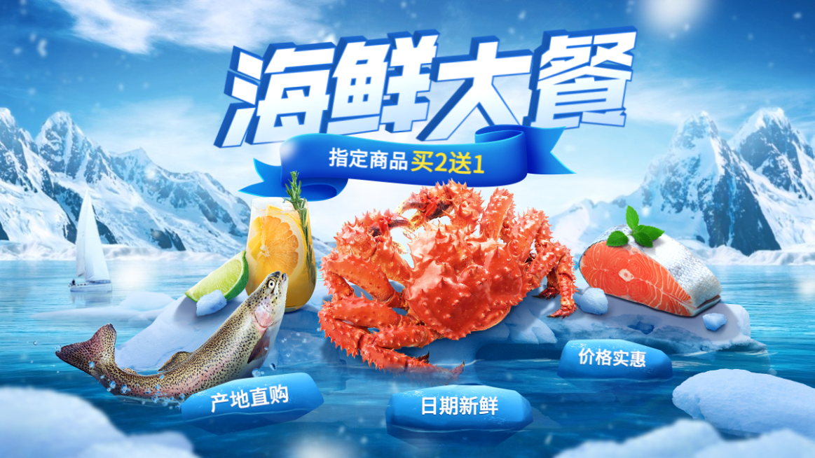 小程序食品生鲜海鲜海报banner预览效果