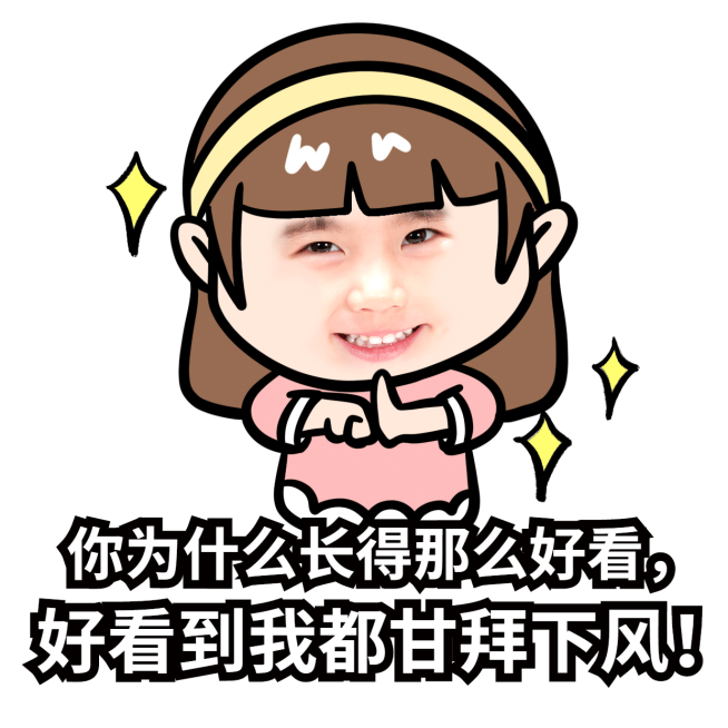 微商营销表情包彩虹屁手绘预览效果