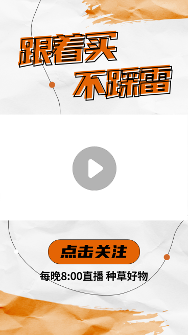 简约电商直播带货种草短视频边框预览效果
