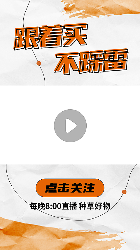 简约电商直播带货种草短视频边框