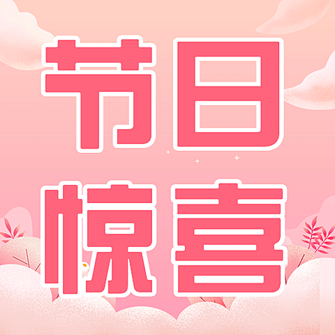 520情人节告白恋爱约会公众号次图