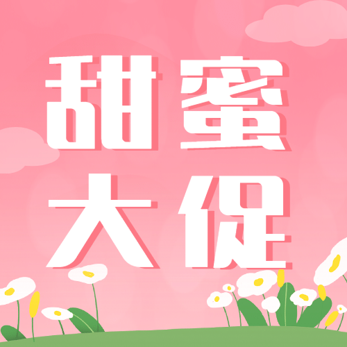 520情人节活动促销通知公众号次图预览效果