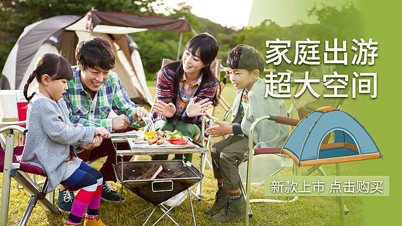 户外运动帐篷海报banner