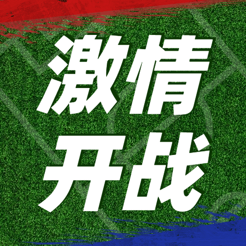 2024欧洲杯足球营销活动公众号次图预览效果