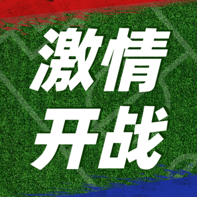 2024欧洲杯足球营销活动公众号次图