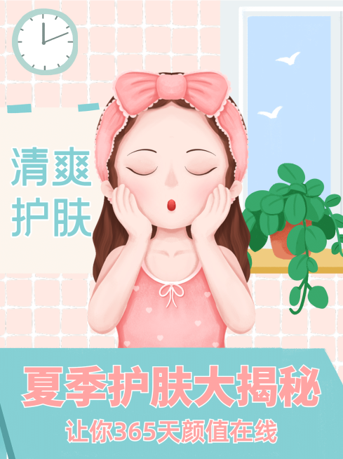 小红书配图护肤知识百科夏季护肤预览效果