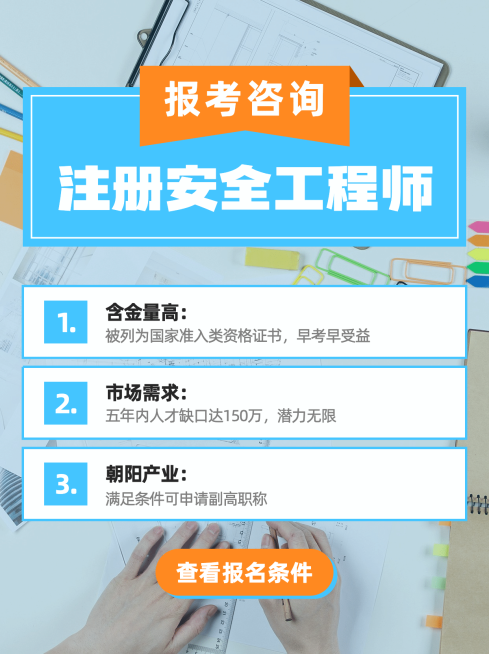 职业培训安全工程师招生小红书配图预览效果