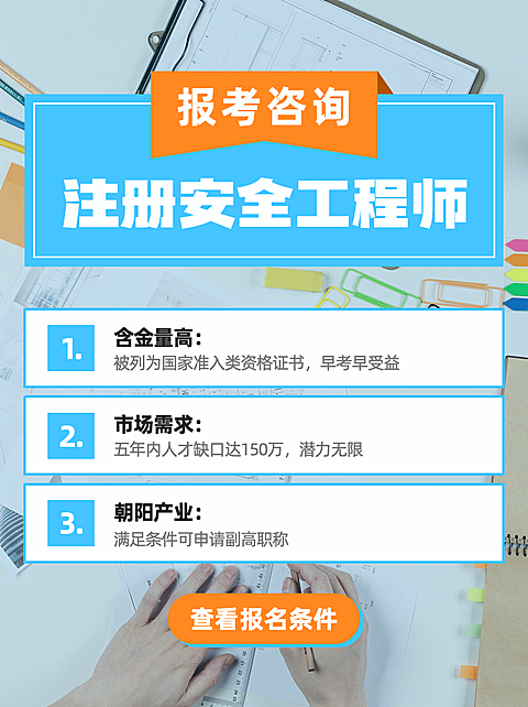 职业培训安全工程师招生小红书配图