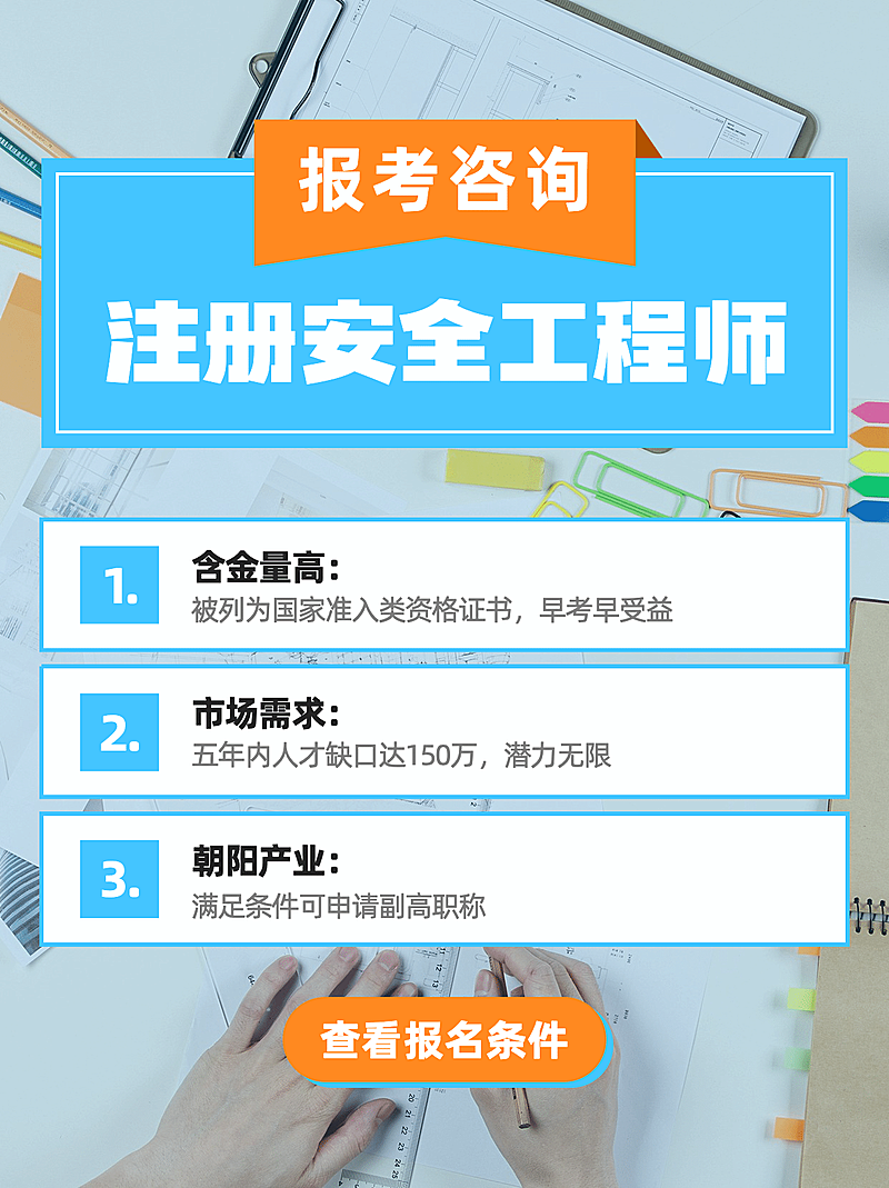 职业培训安全工程师招生小红书配图