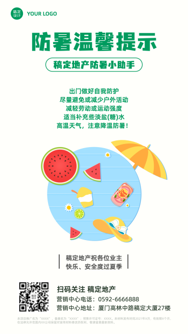 房地产我也关怀手绘风海报预览效果
