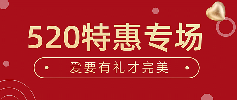 520情人节活动促销红金公众号首图