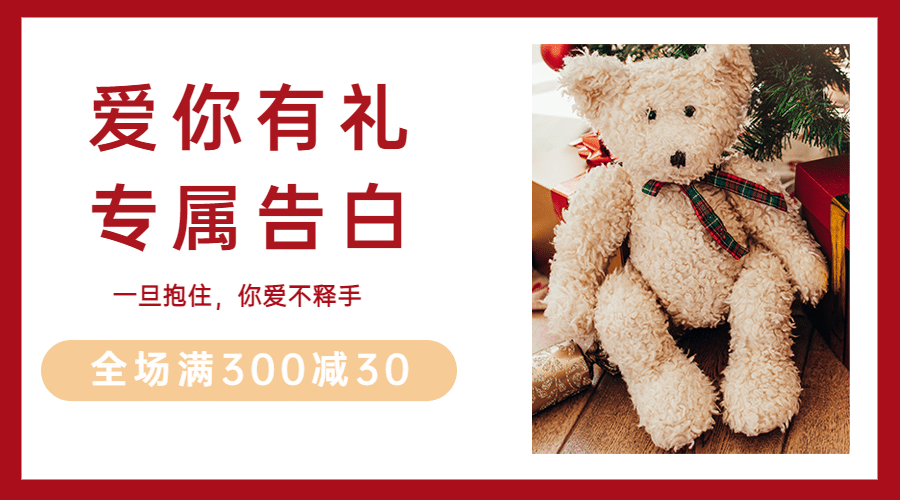 情人节礼物产品促销商品卡片预览效果