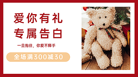 情人节礼物产品促销商品卡片