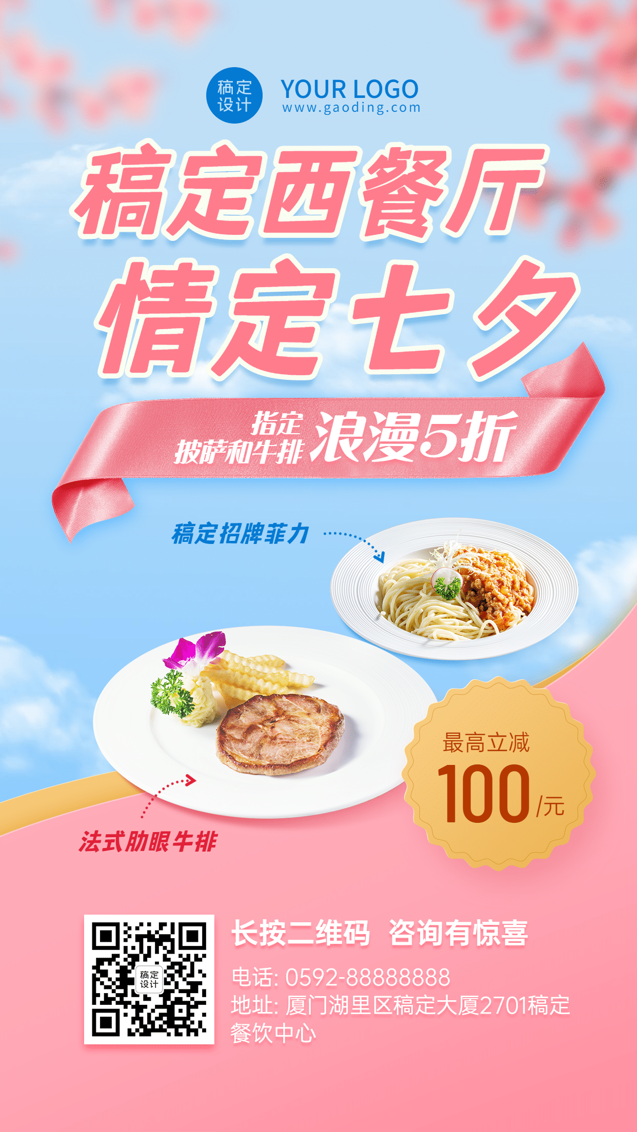 七夕餐饮美食节日营销实景海报