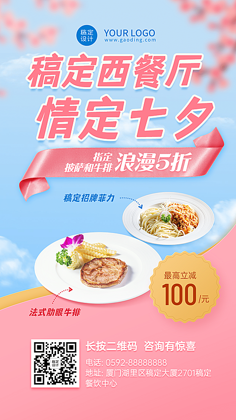 七夕餐饮美食节日营销实景海报