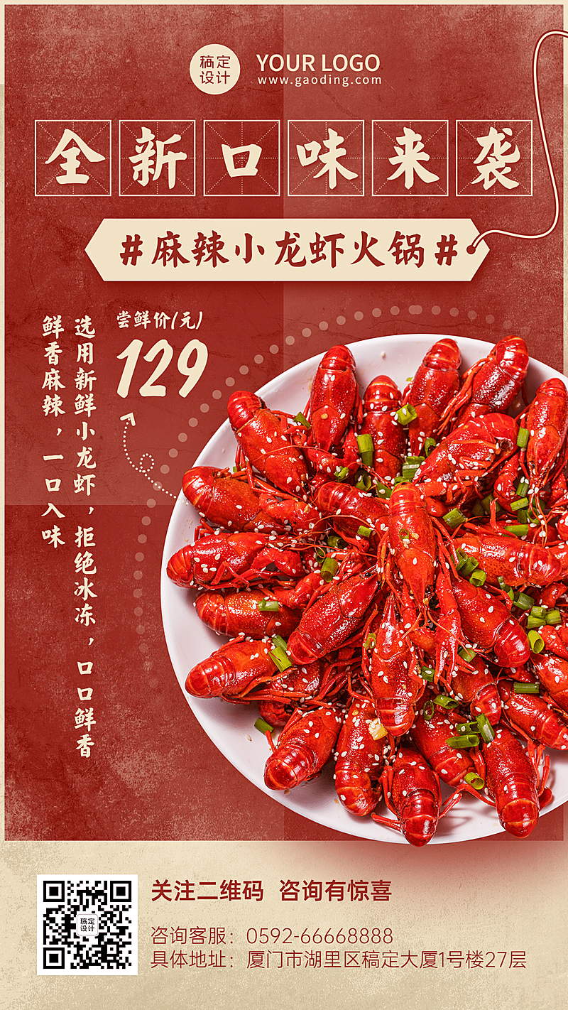 餐饮美食产品营销喜庆海报