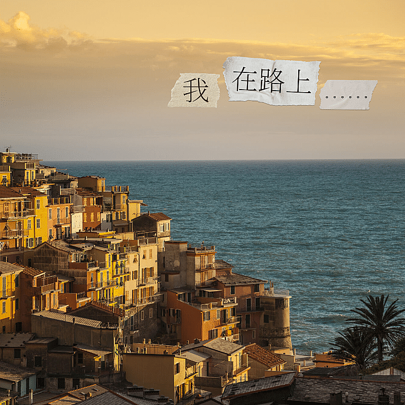 清新正能量励志风景晒照