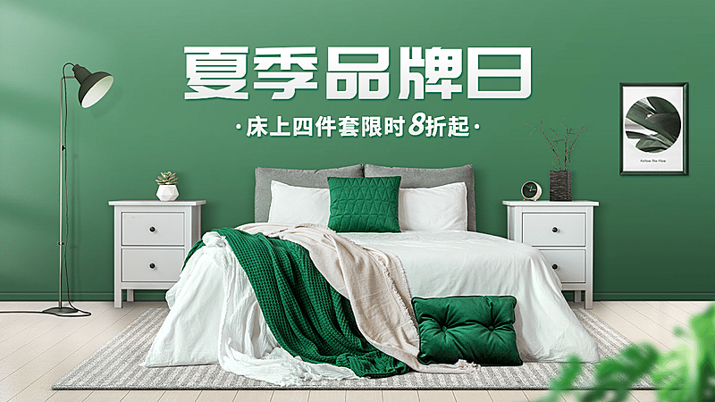 简约夏季家纺床上用品海报banner