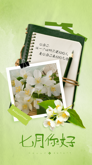 通用7月你好祝福文艺手机海报预览效果