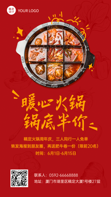 火锅促销活动简约喜庆海报预览效果