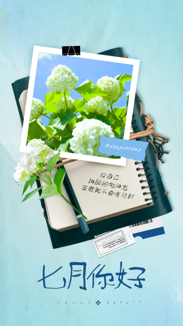 通用7月你好祝福文艺手机海报预览效果