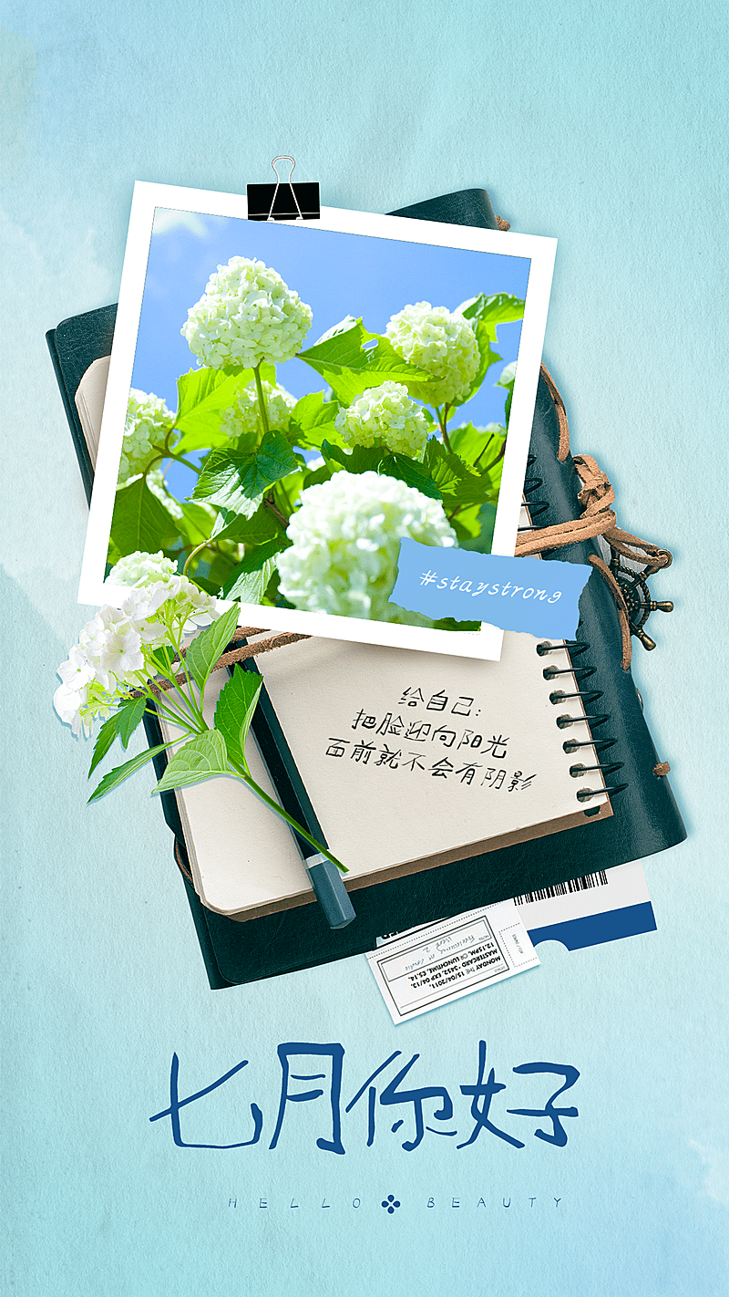 通用7月你好祝福文艺手机海报
