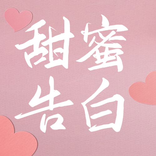 520情人节剪纸爱心祝福公众号次图预览效果