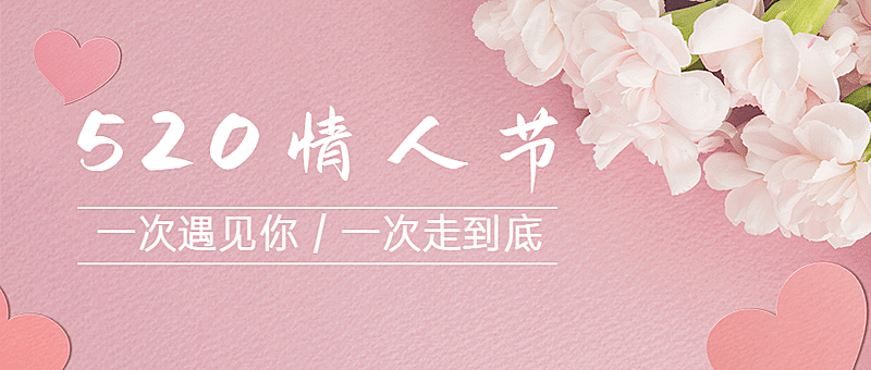 520情人节剪纸爱心祝福公众号首图