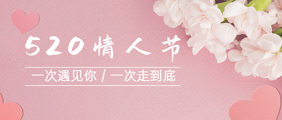520情人节剪纸爱心祝福公众号首图