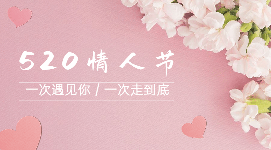 520情人节剪纸风爱心祝福横版海报预览效果