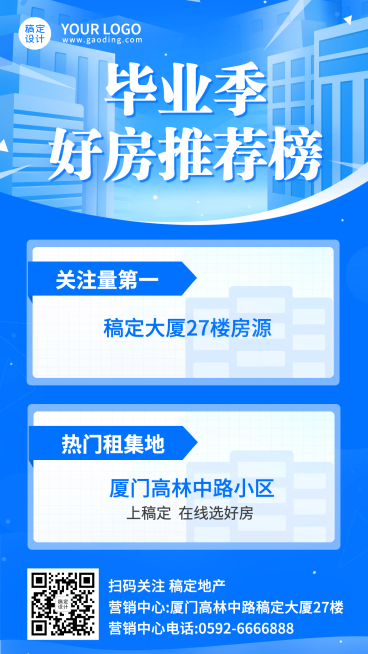 房地产宣传推广简约风海报预览效果