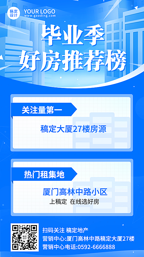 房地产宣传推广简约风海报