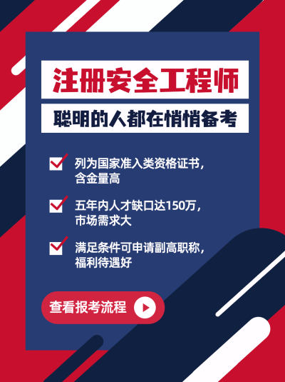职业培训安全工程师招生小红书配图