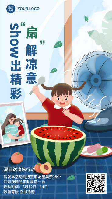 卡通夏季营销活动积攒手绘预览效果
