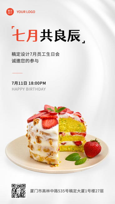 企业商务生日祝福简约海报预览效果