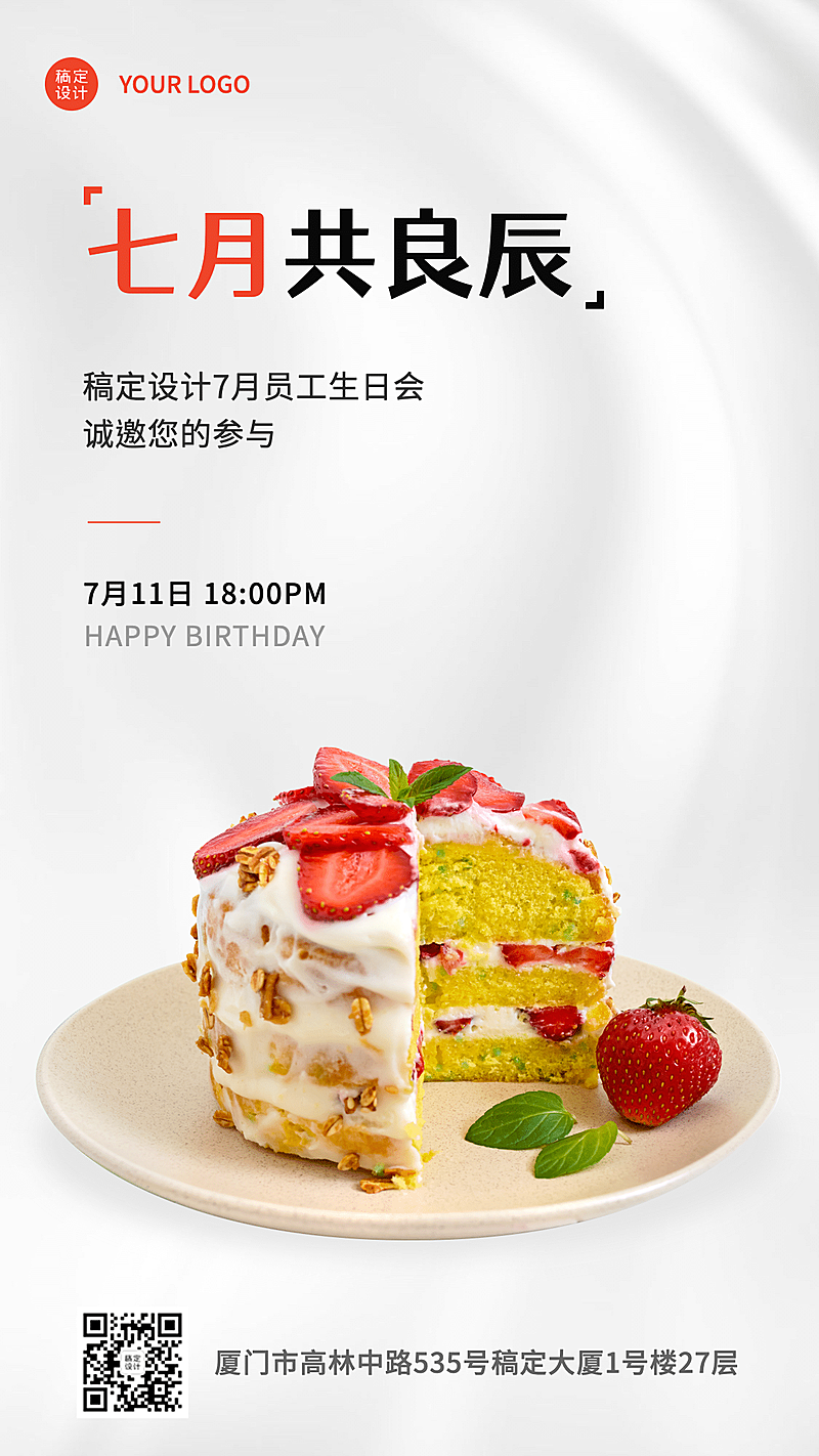 企业商务生日祝福简约海报